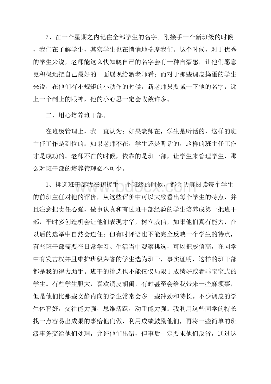 班主任工作交流会发言稿范文(精选6篇).docx_第2页