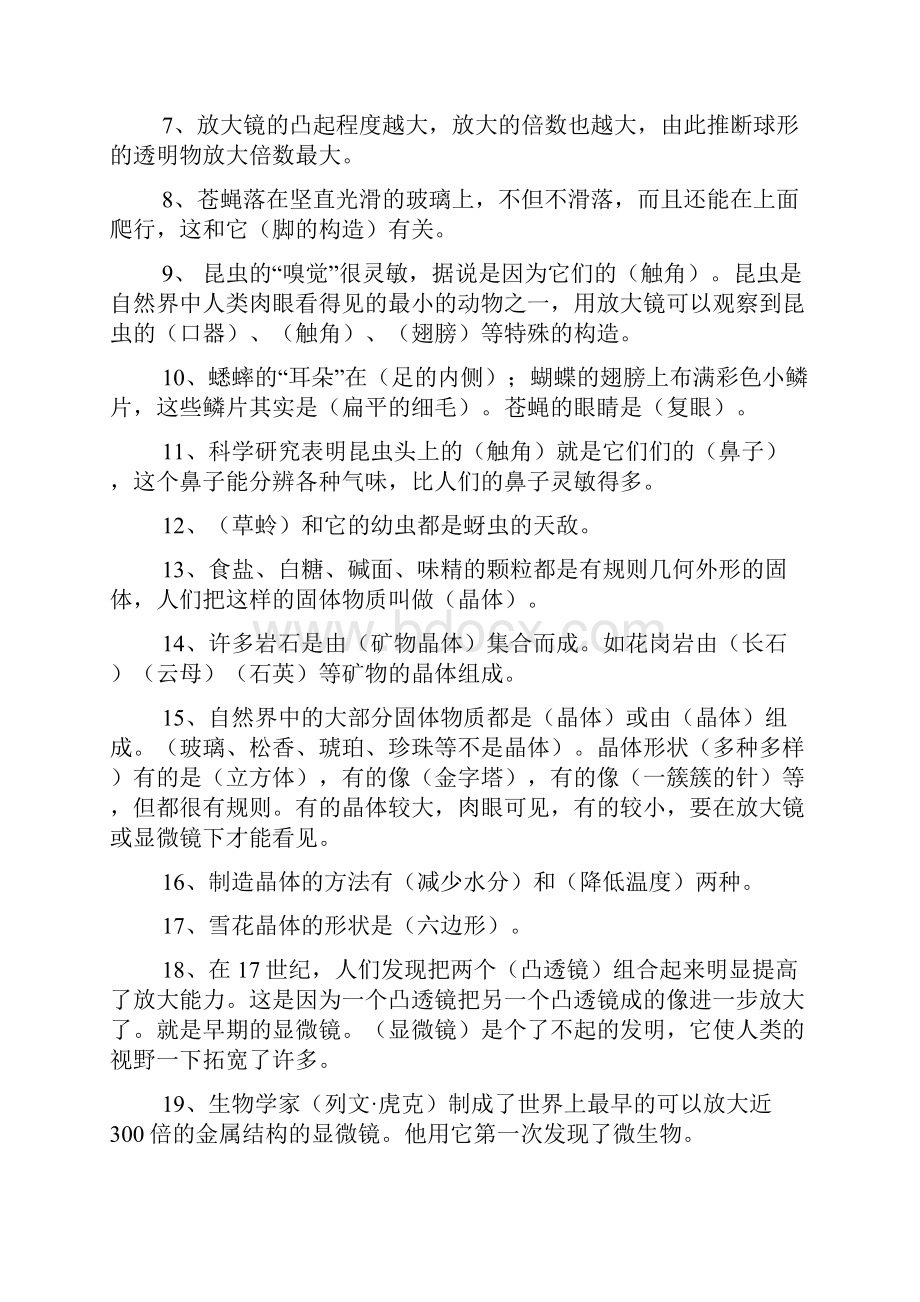 六年级下册科学复习提纲打印.docx_第2页