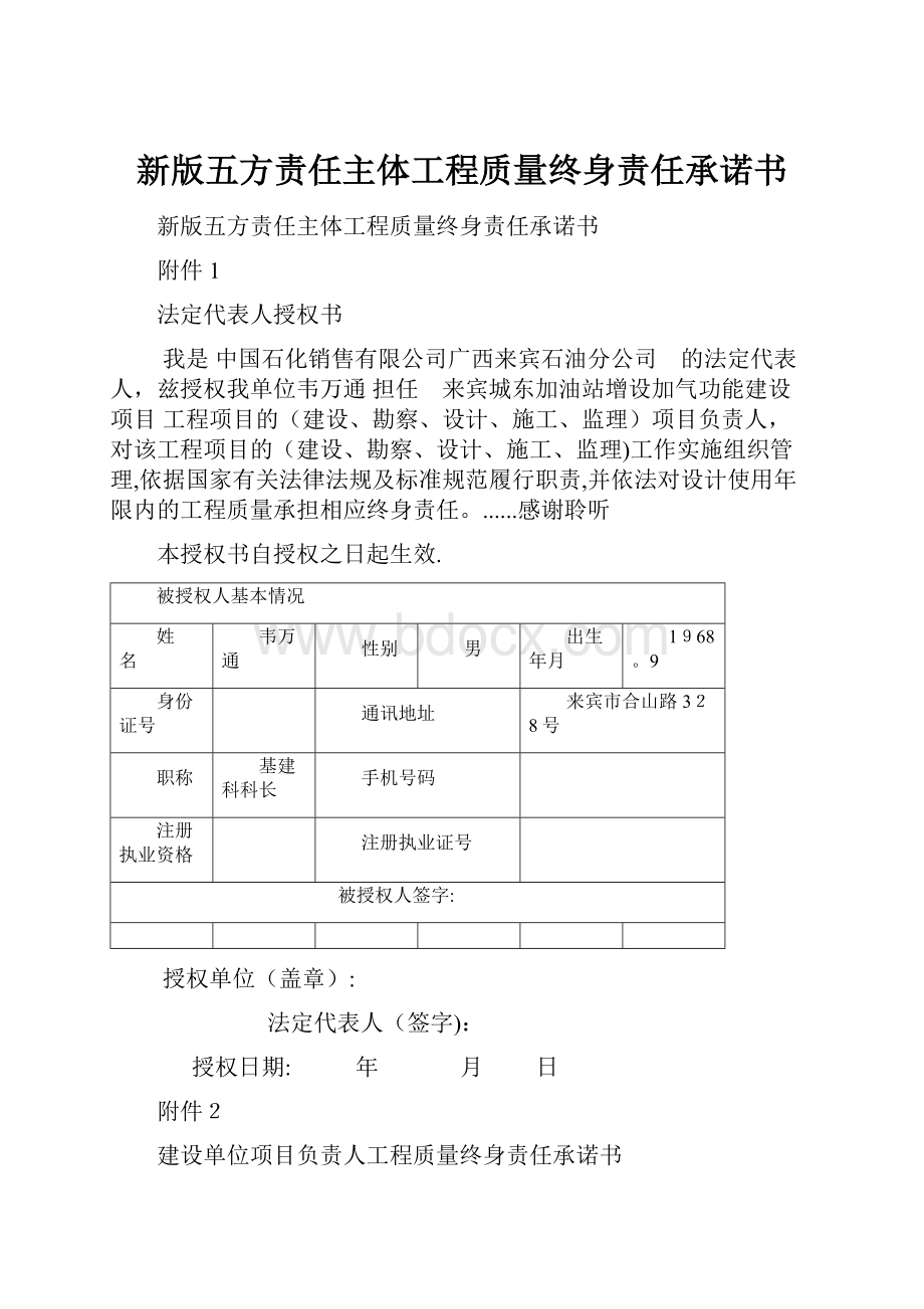 新版五方责任主体工程质量终身责任承诺书.docx_第1页