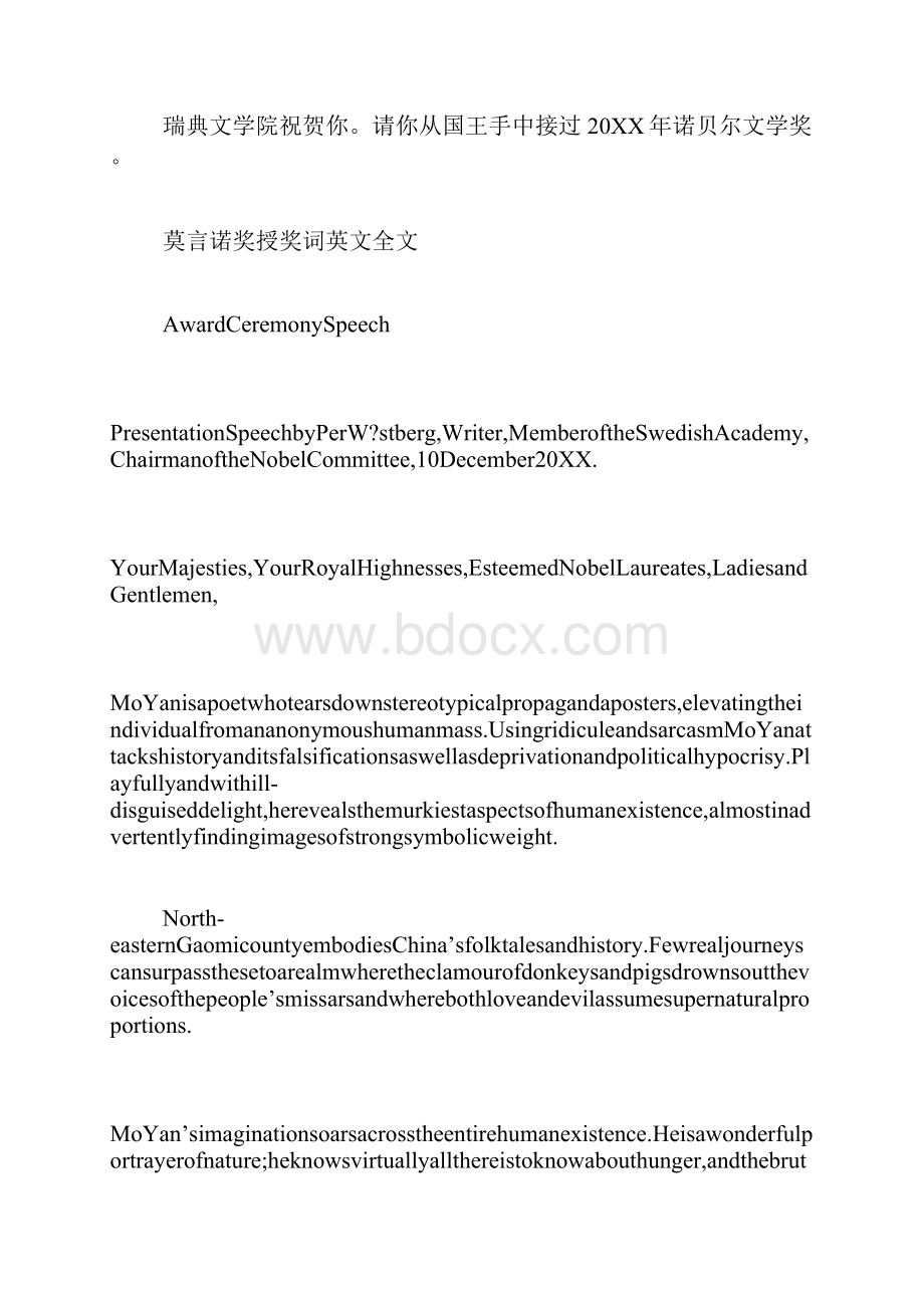 莫言获奖感言的中文版全文.docx_第3页