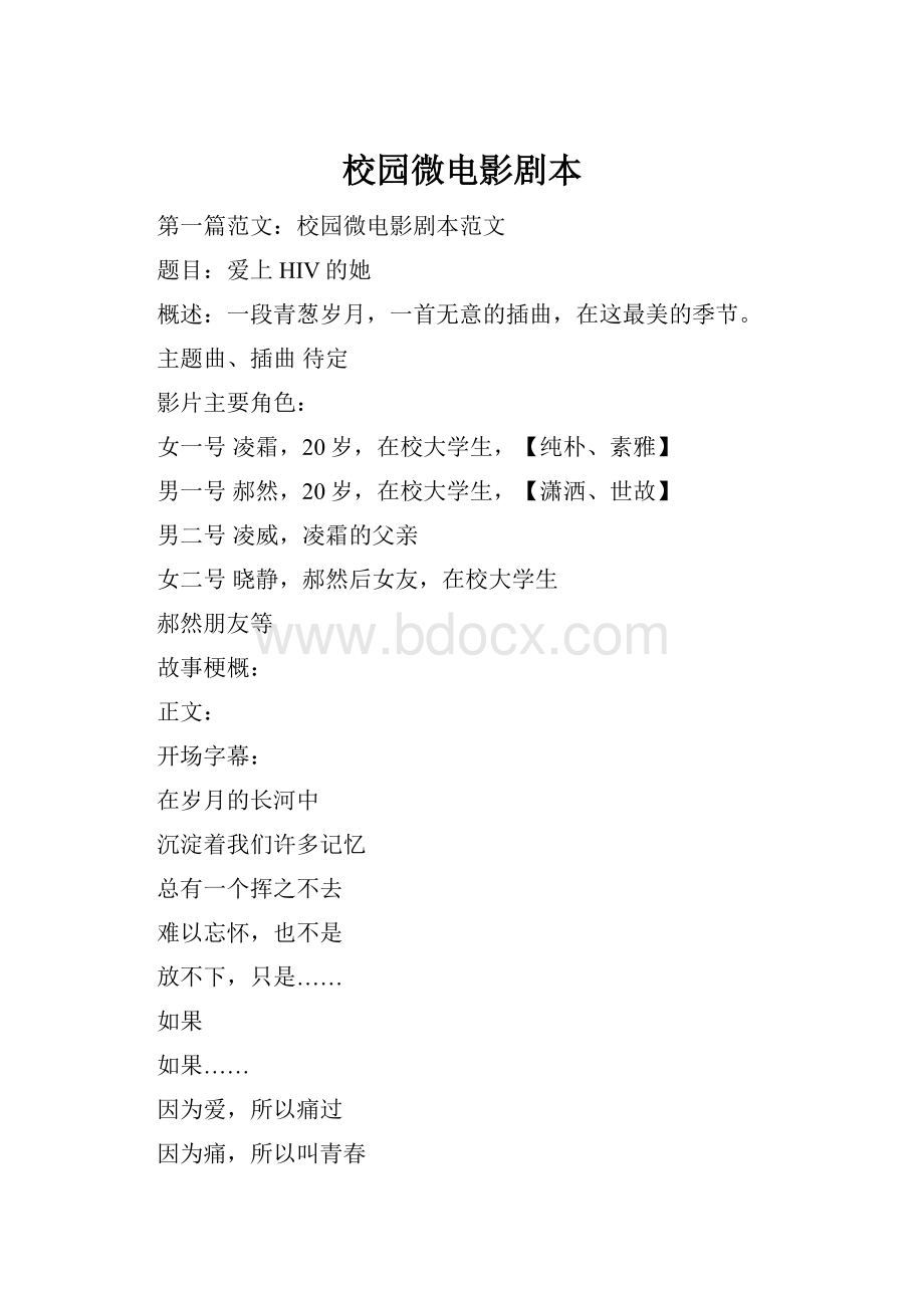 校园微电影剧本.docx