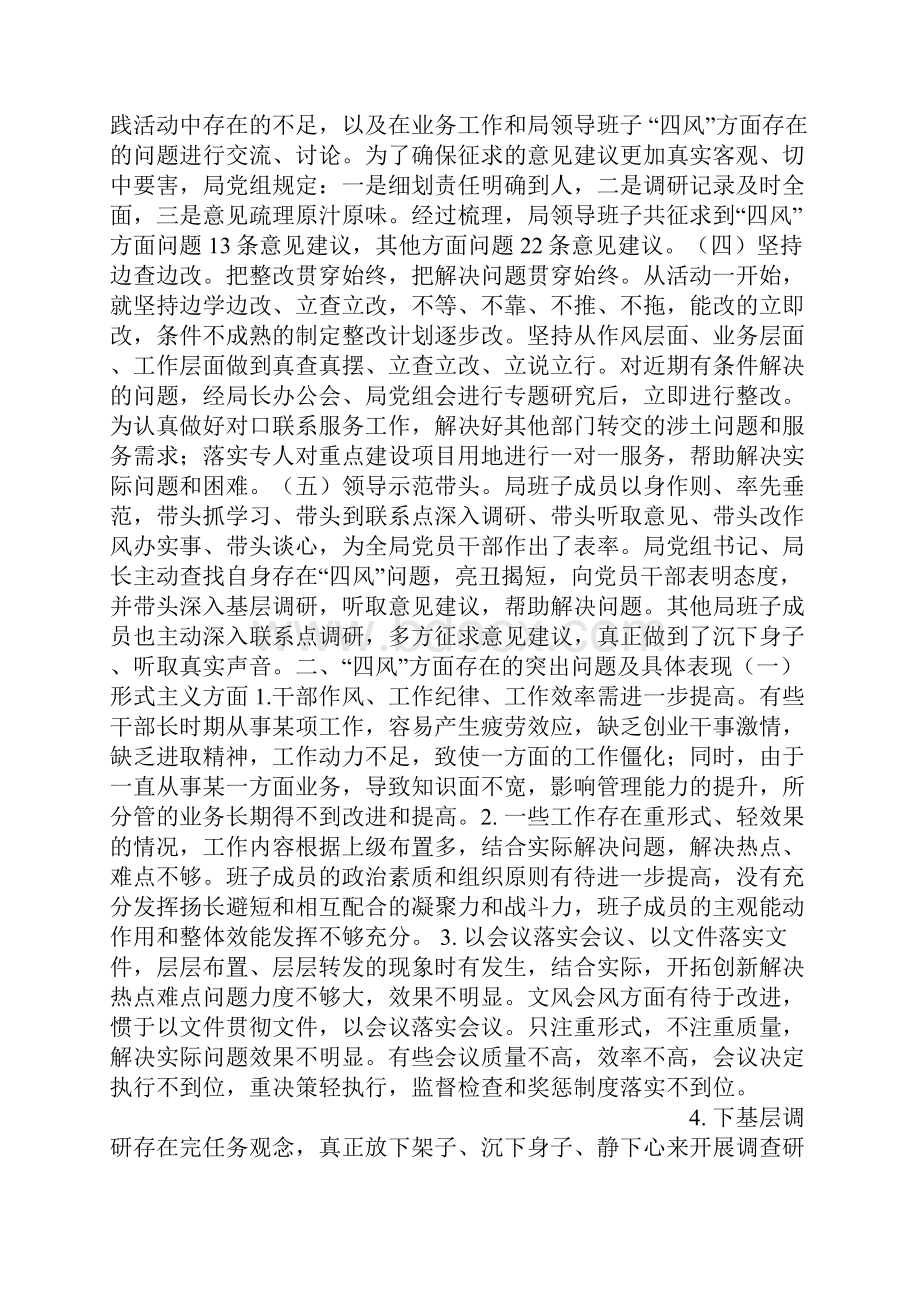 国土资源局领导班子个人对照检查材料.docx_第2页