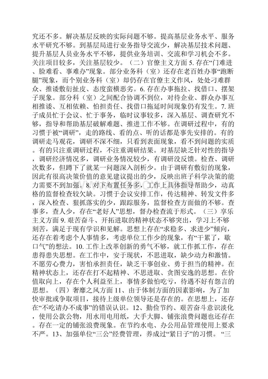 国土资源局领导班子个人对照检查材料.docx_第3页