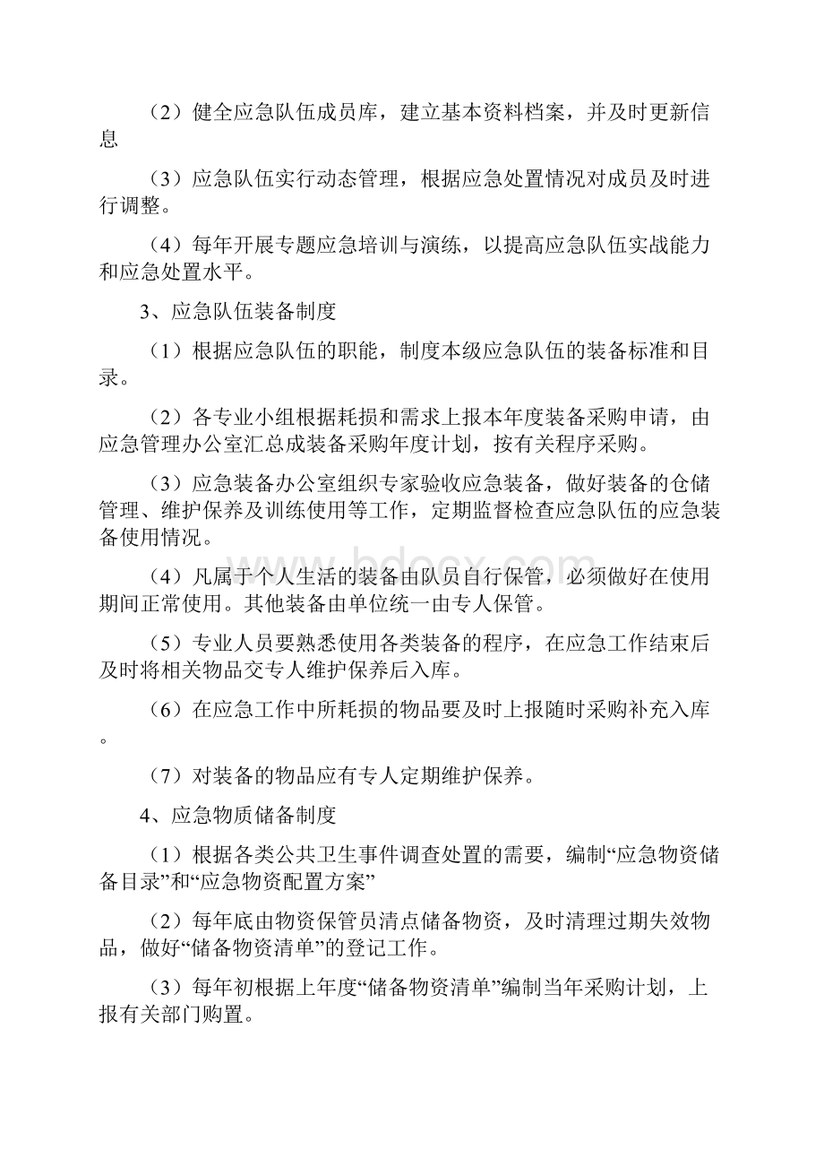 婺源县疾控中心卫生应急工作制度和岗位职责.docx_第2页