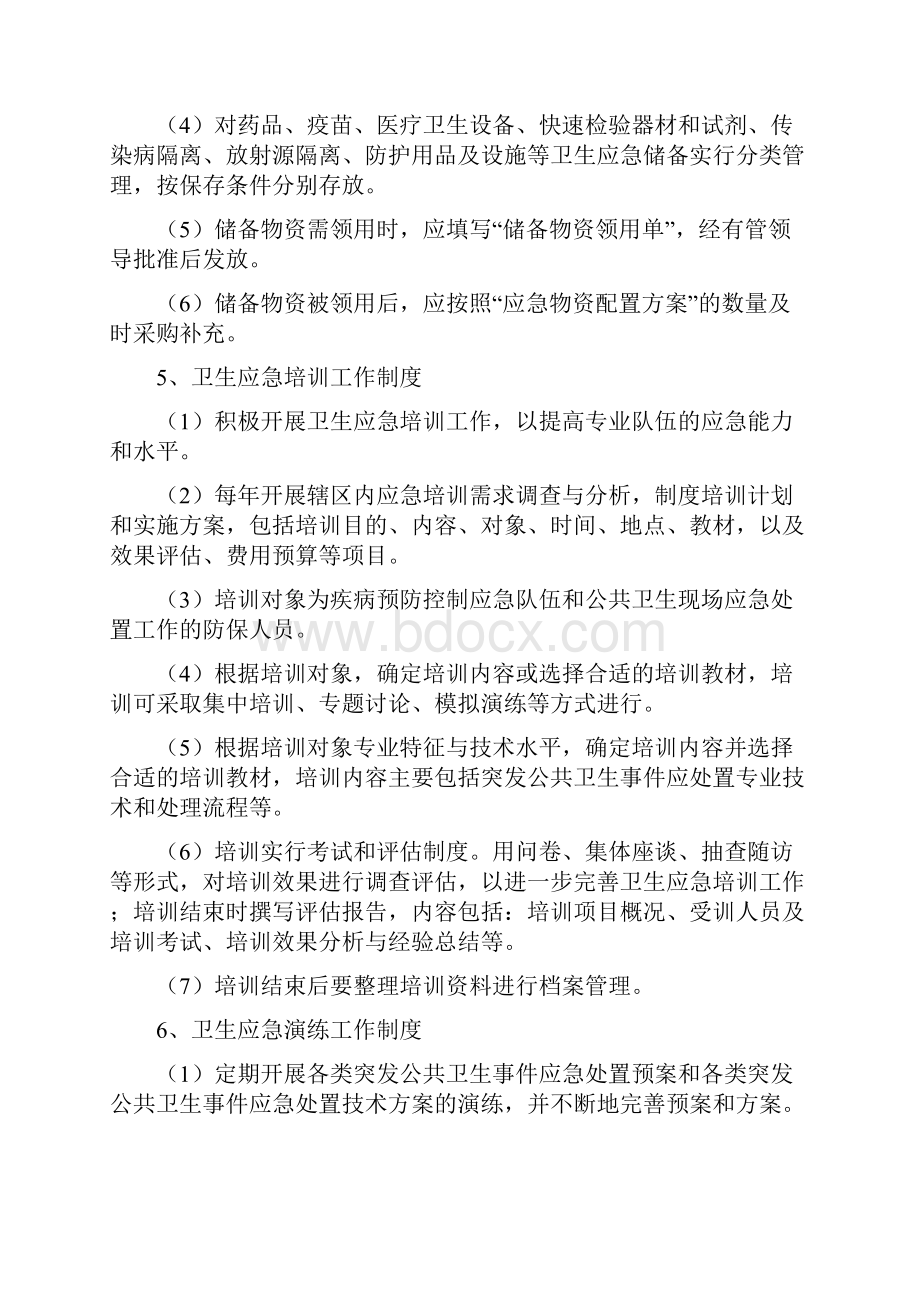 婺源县疾控中心卫生应急工作制度和岗位职责.docx_第3页