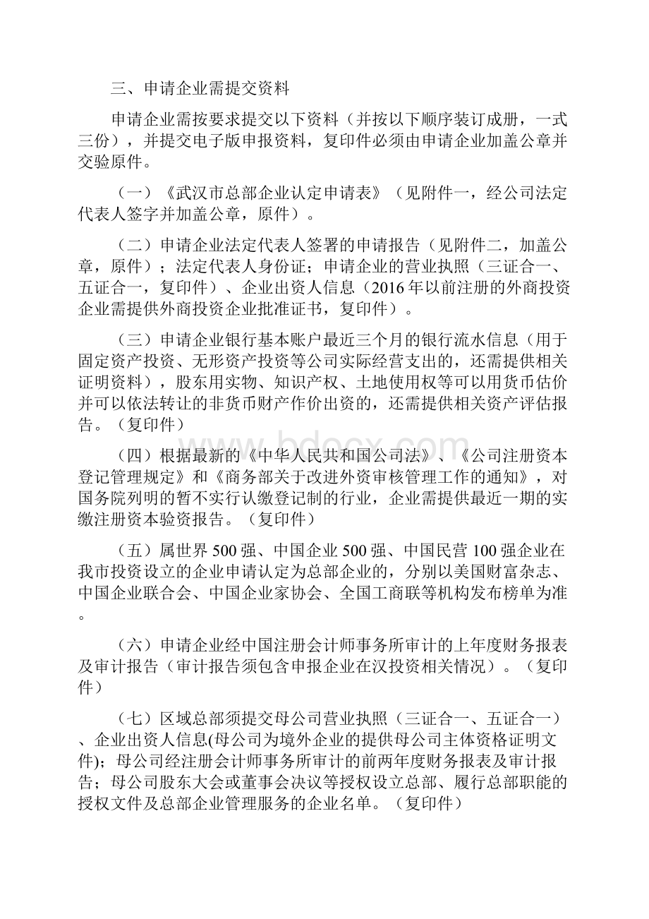 最新度武汉市总部企业认定申报指南.docx_第2页