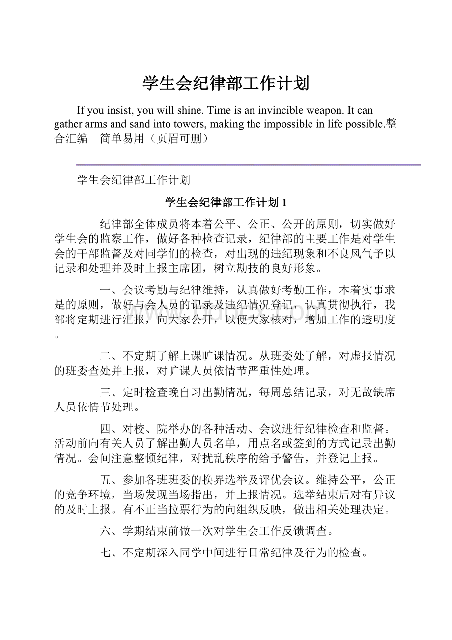 学生会纪律部工作计划.docx_第1页