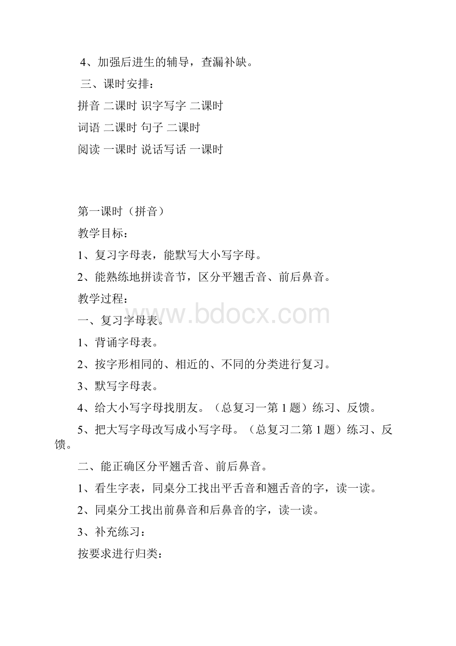 小学一年级语文上册期末复习计划及教案.docx_第2页