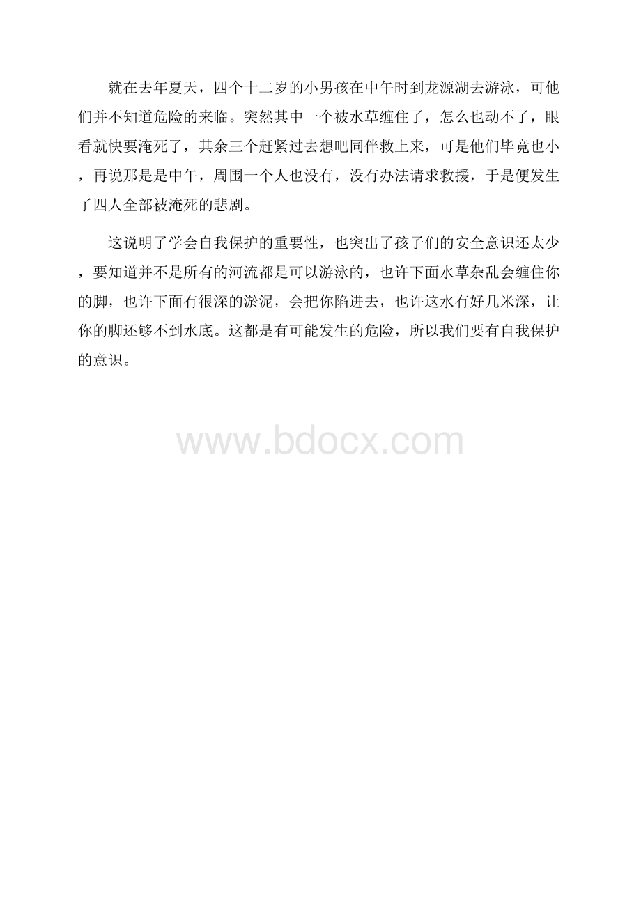 安全教育培训心得体会范本.docx_第3页