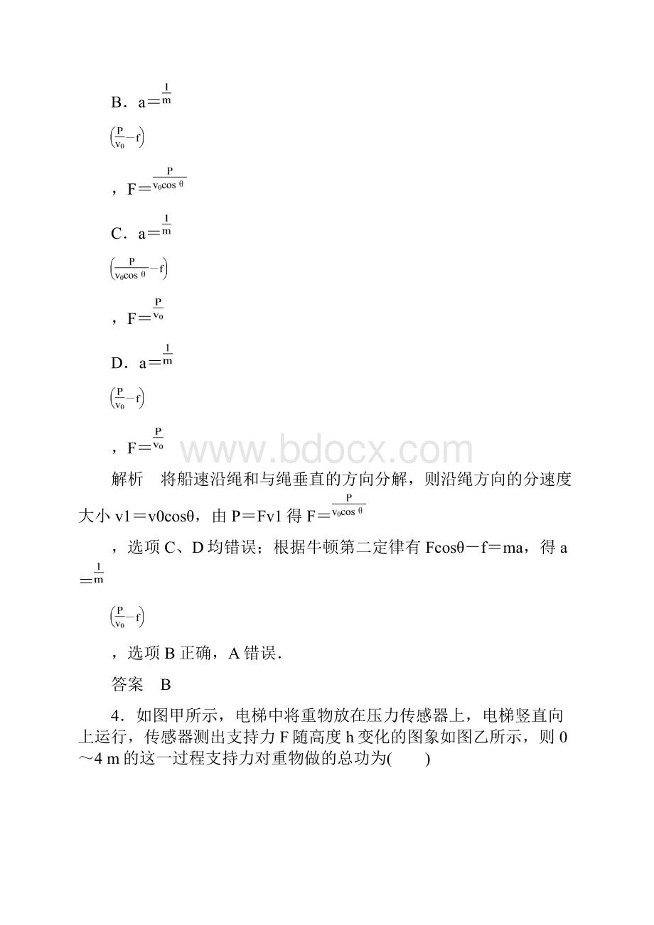 届高考物理一轮复习课时训练14功和功率.docx_第3页