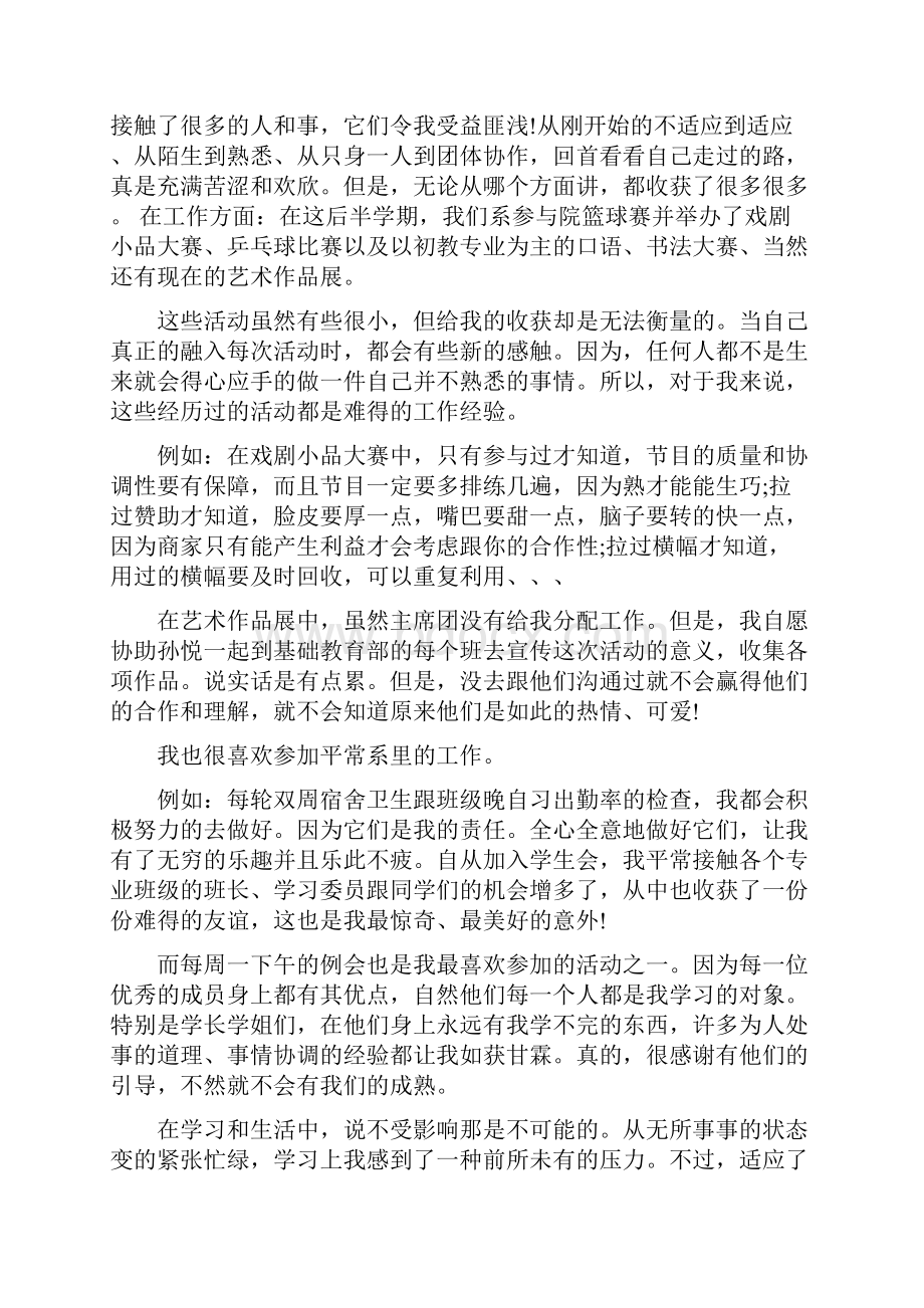 每周销售工作总结多篇.docx_第3页