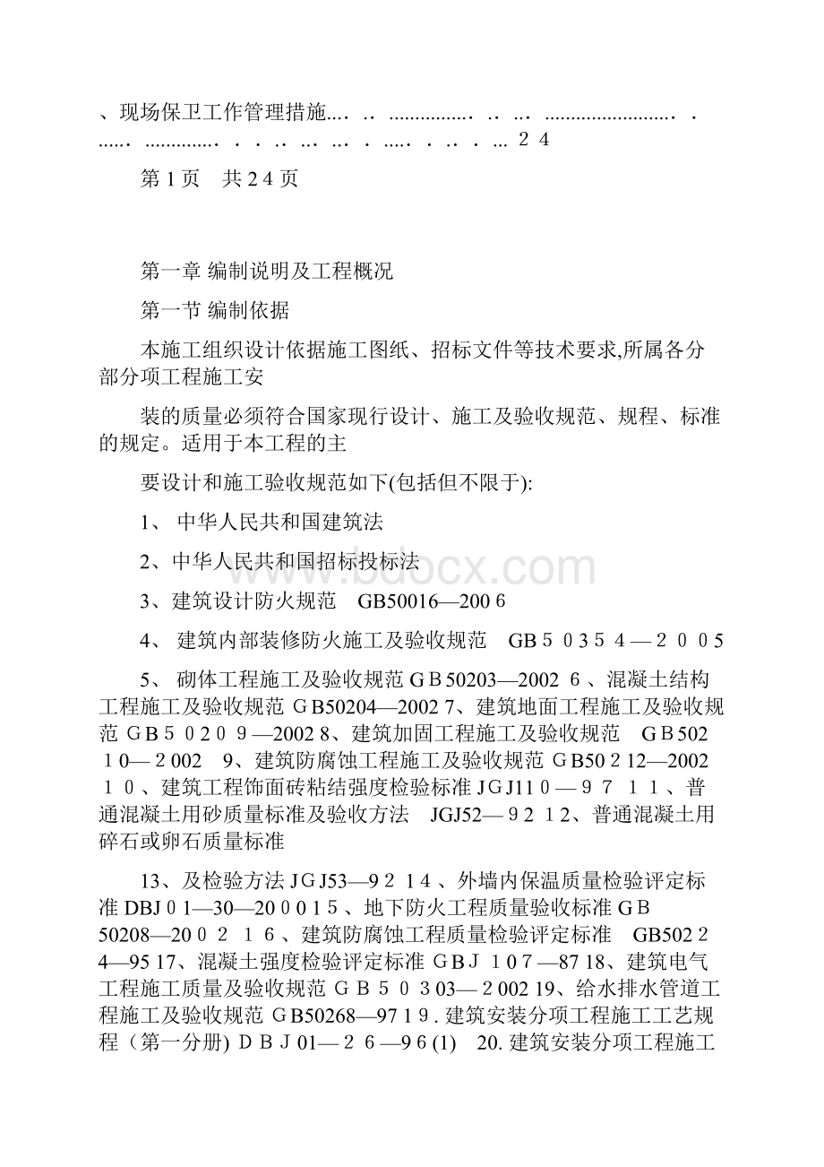 加固工程安全方案.docx_第3页