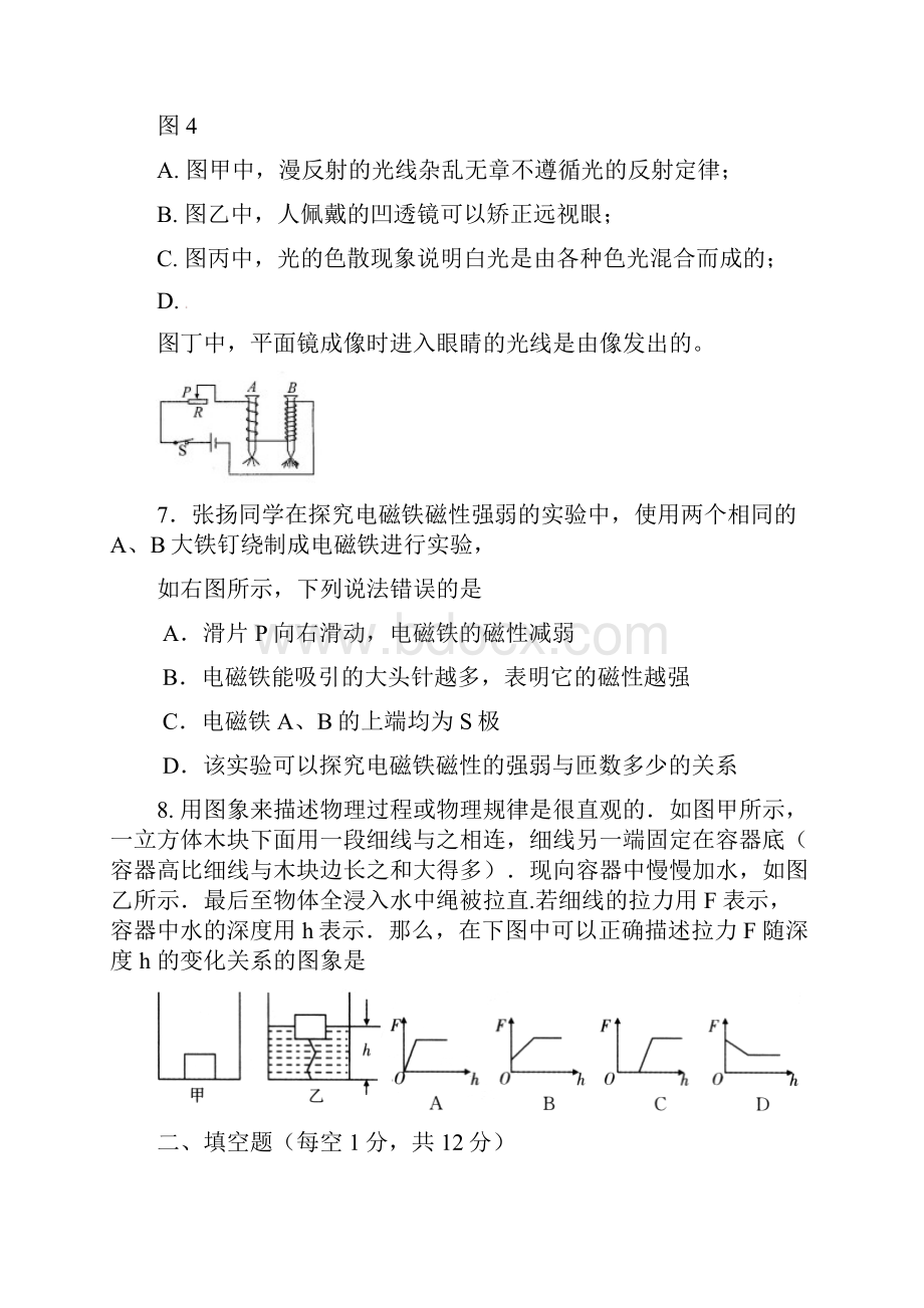 六安市中考物理模拟信息卷及答案.docx_第3页