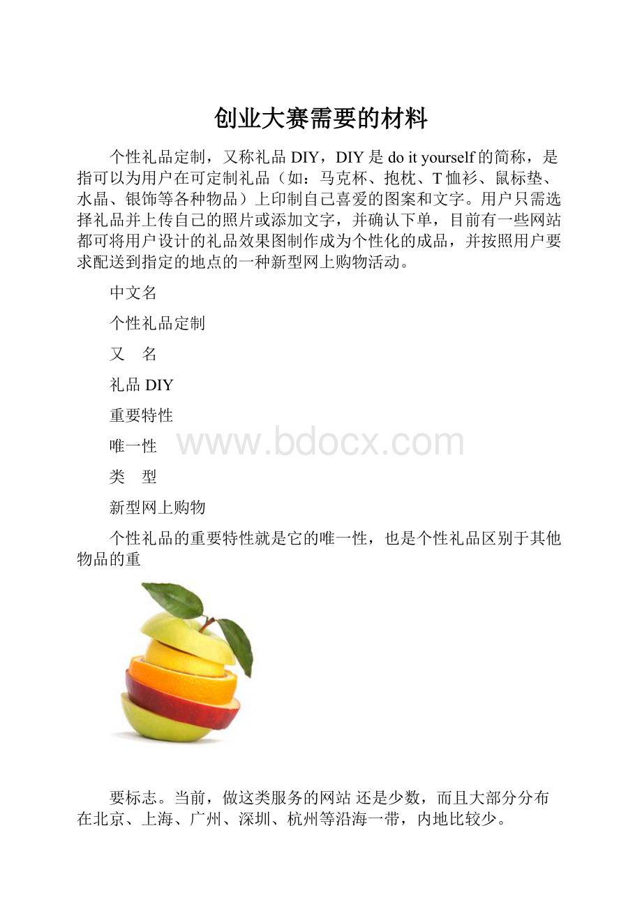 创业大赛需要的材料.docx