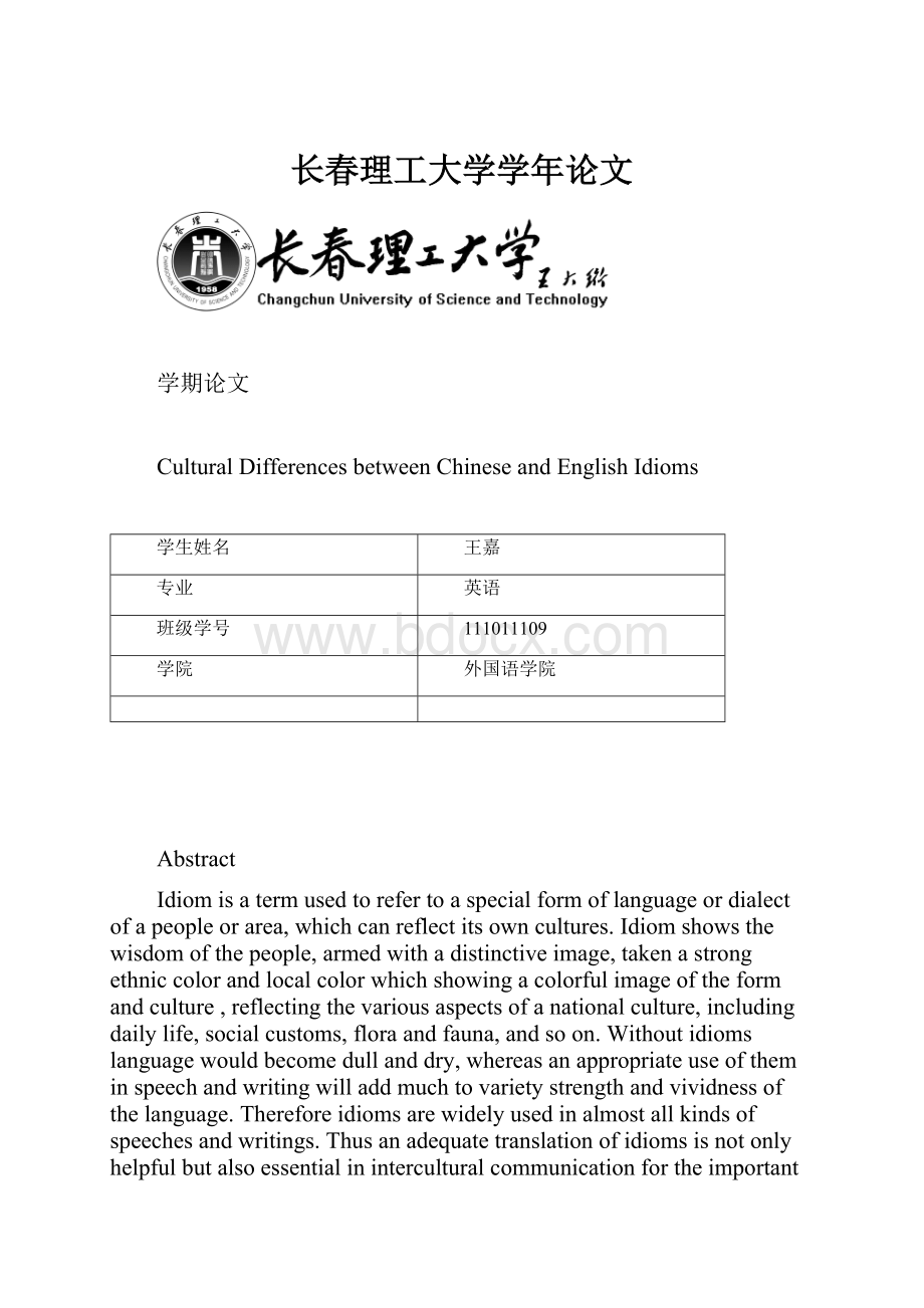 长春理工大学学年论文.docx_第1页