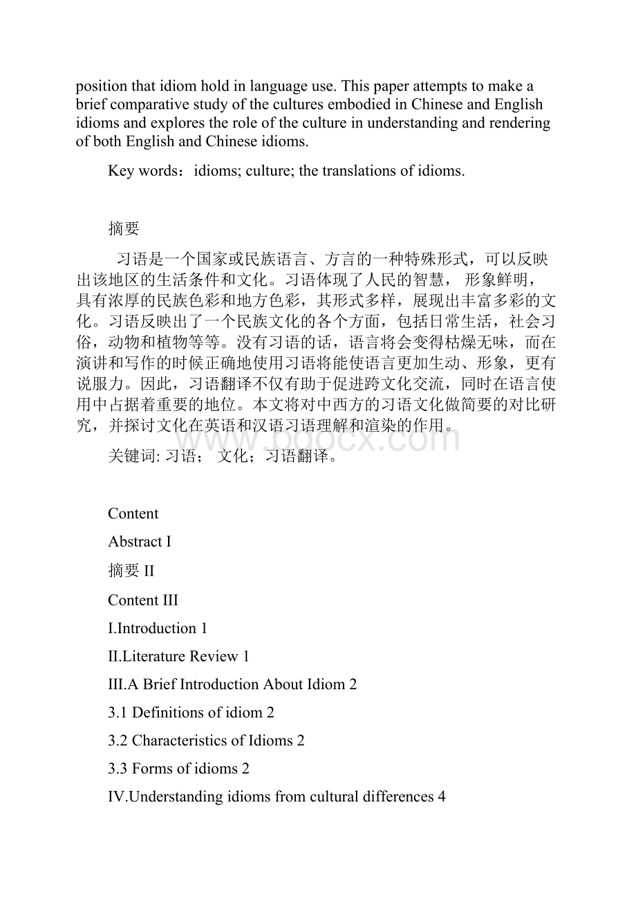 长春理工大学学年论文.docx_第2页