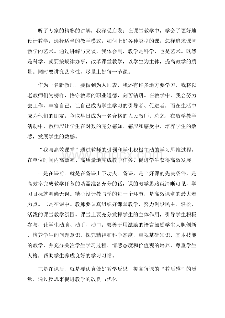 高效课堂培训的学习心得.docx_第2页