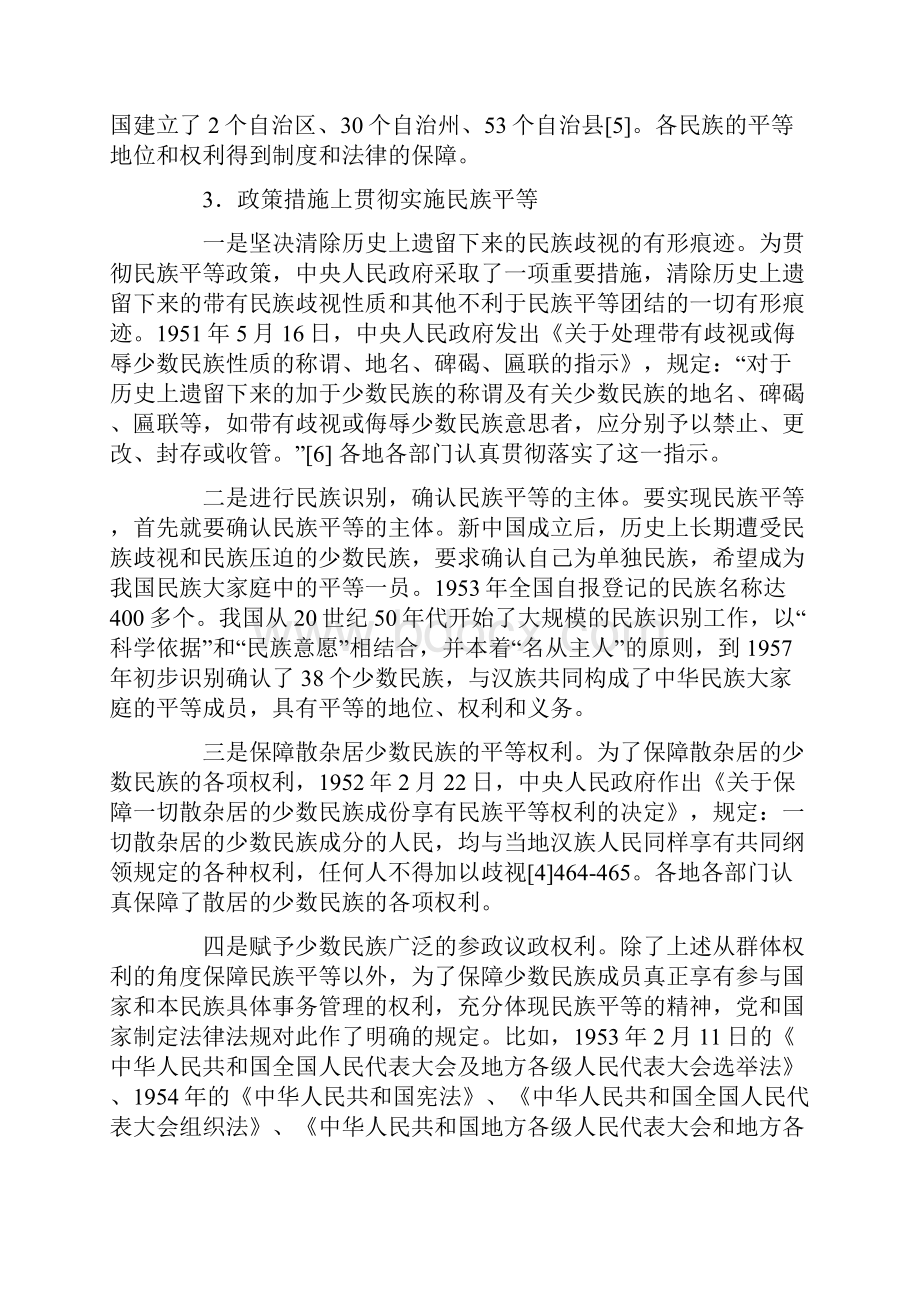 新中国民族平等政策6O年.docx_第3页