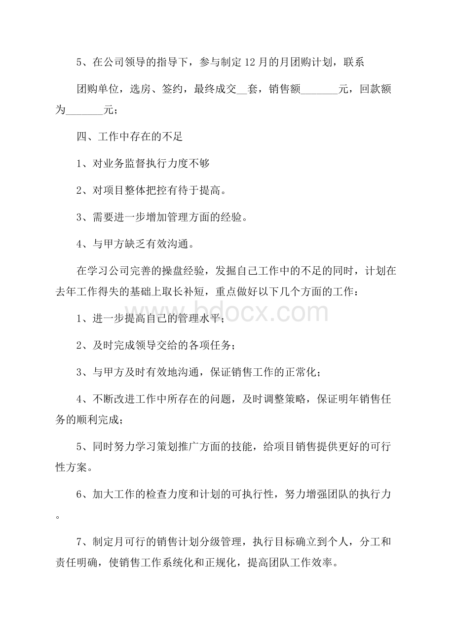 房地产述职报告.docx_第2页