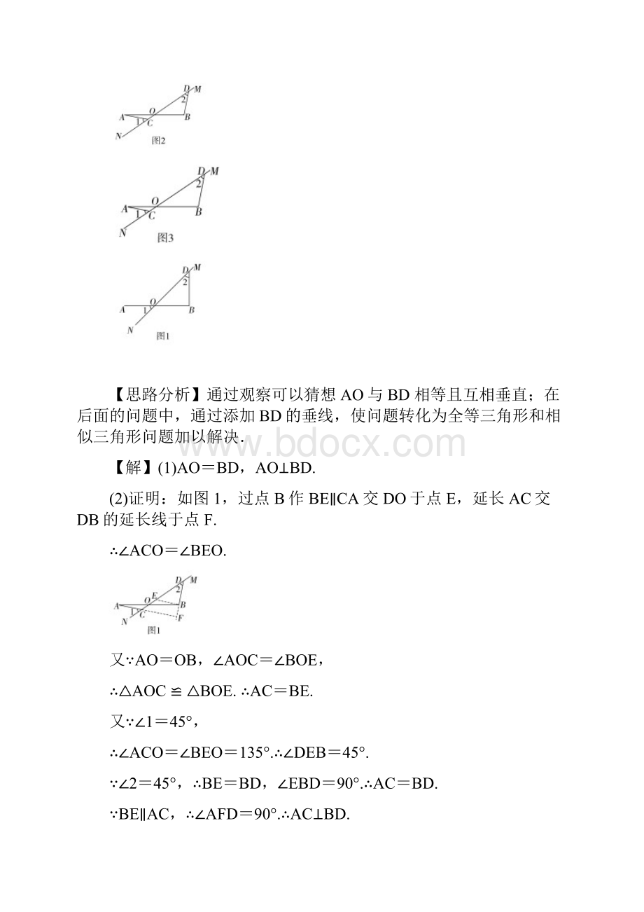 中考数学培优满分专题突破专题2图形变式与拓展.docx_第2页