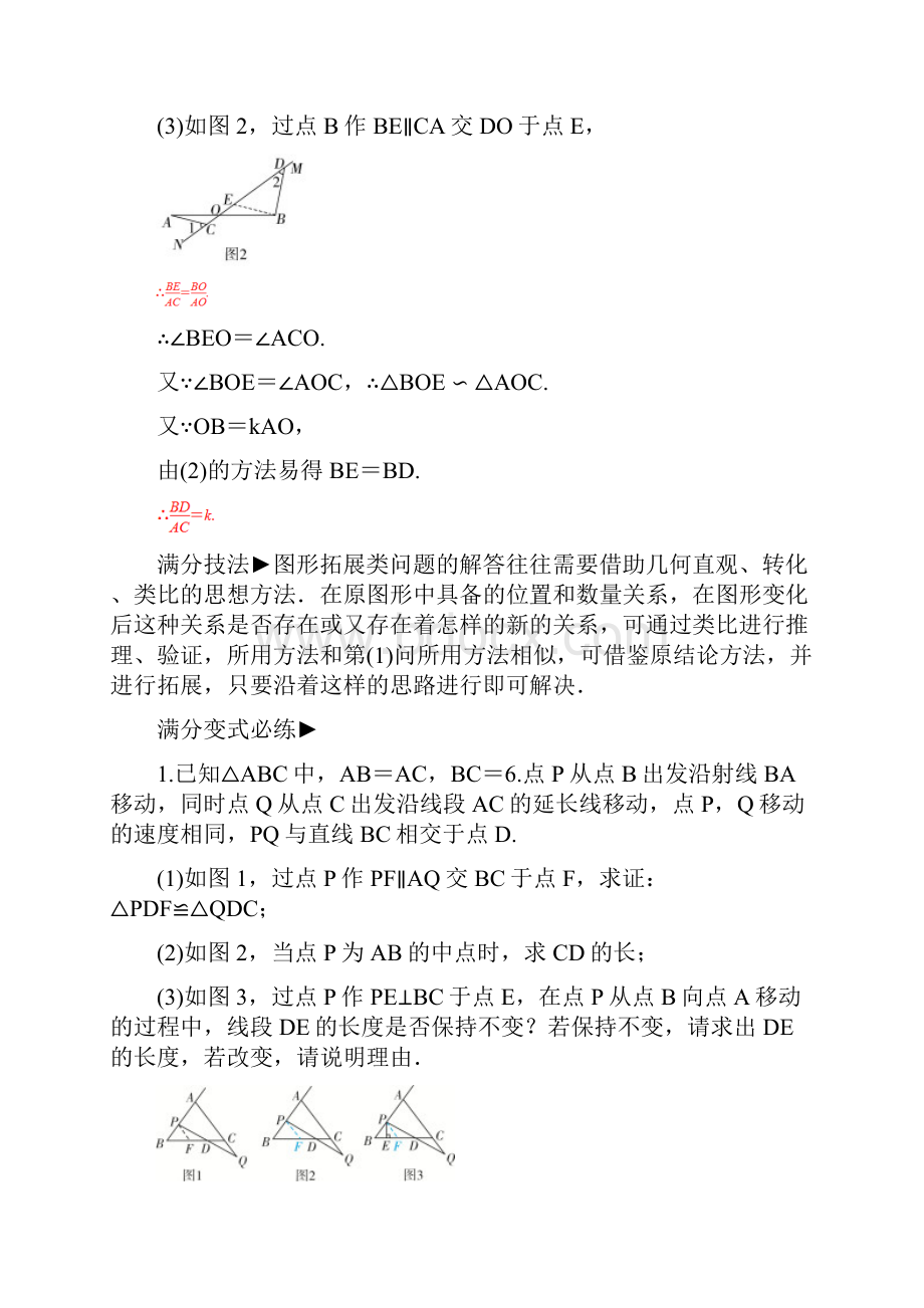 中考数学培优满分专题突破专题2图形变式与拓展.docx_第3页