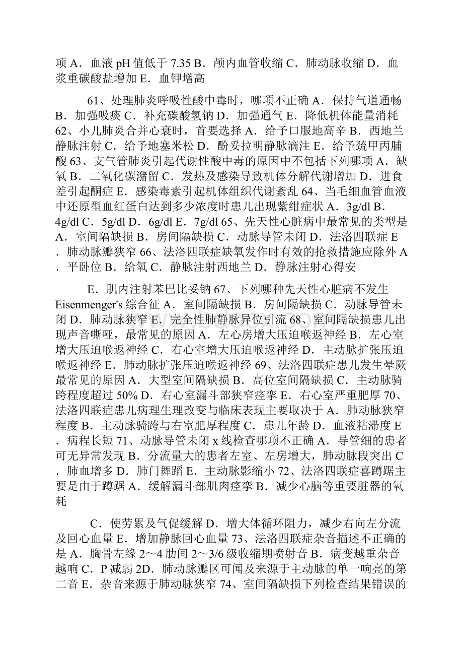 儿内科卫生高级职称考试模拟题 12.docx_第2页