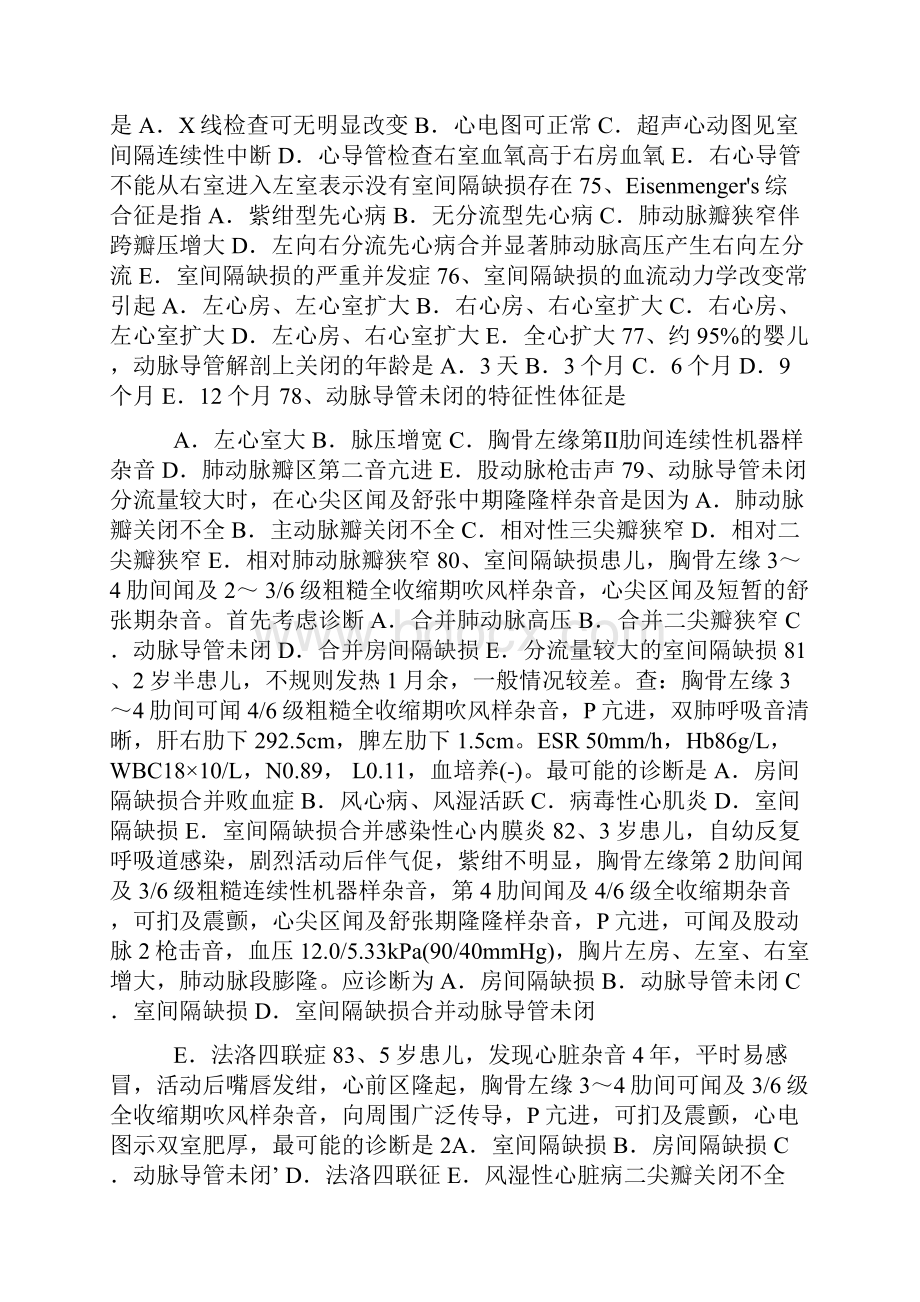 儿内科卫生高级职称考试模拟题 12.docx_第3页