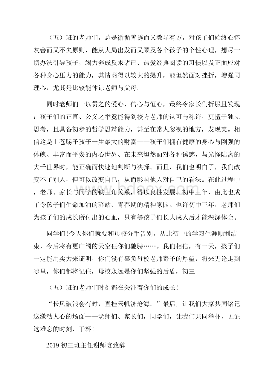 初三班主任谢师宴致辞.docx_第2页