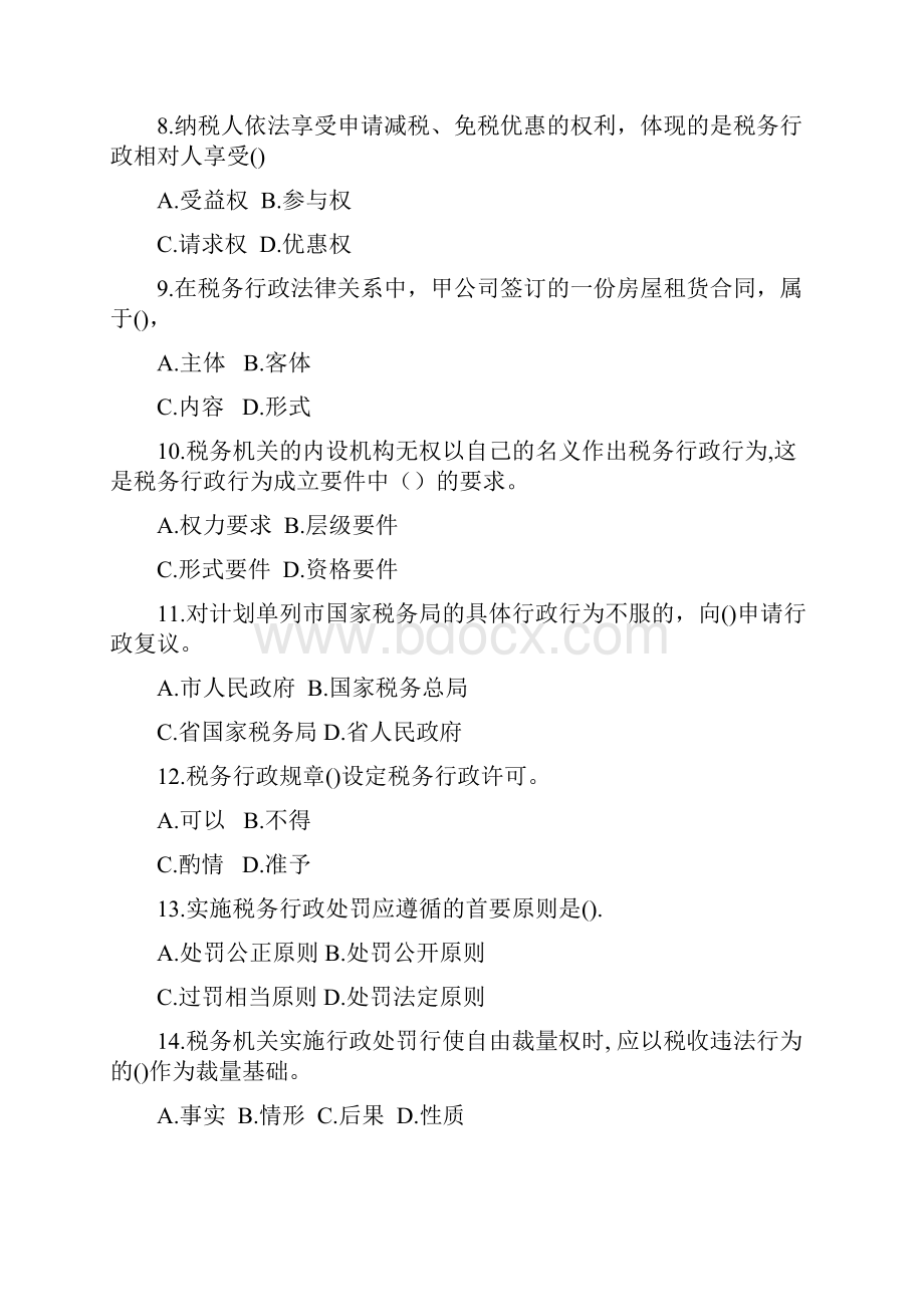 单选税收相关法律知识.docx_第2页