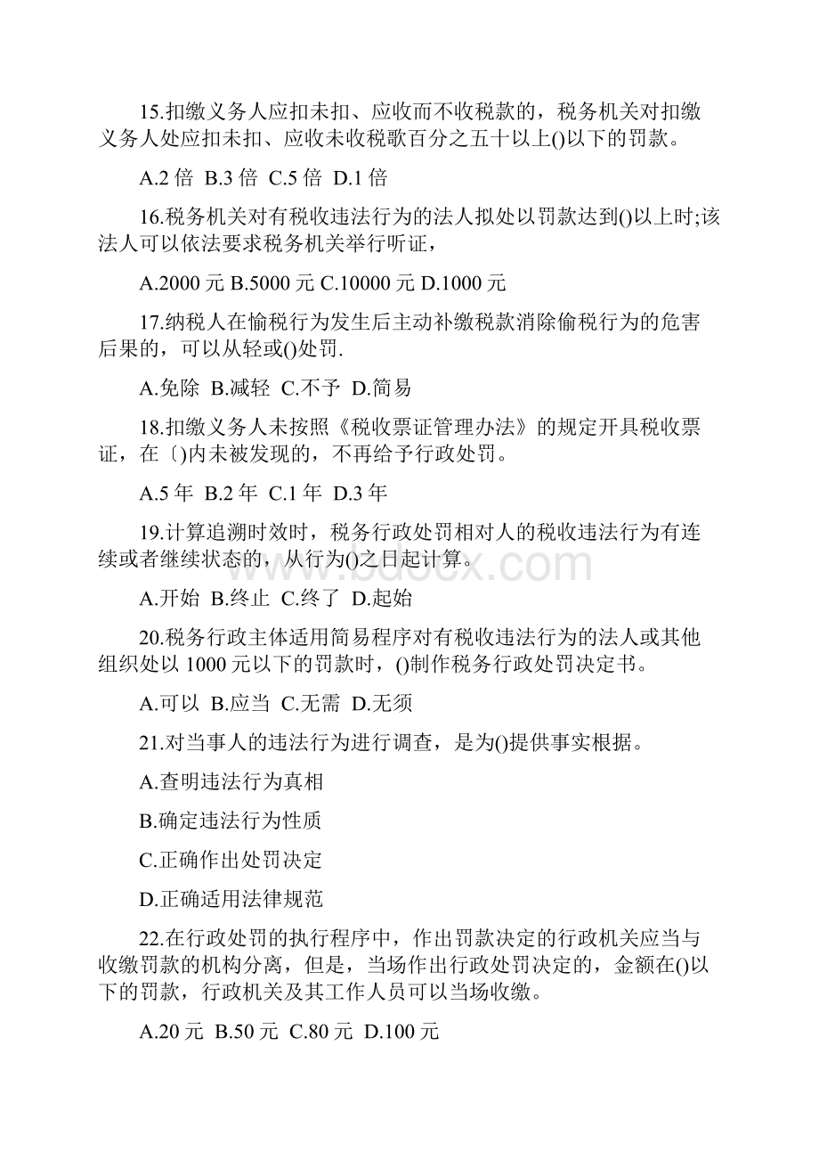 单选税收相关法律知识.docx_第3页