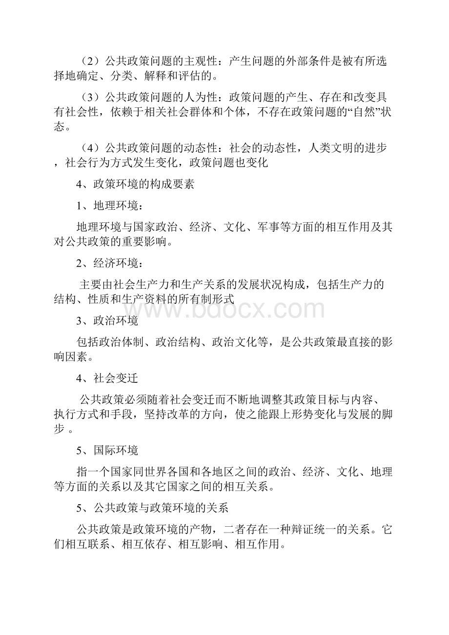 公共政策学期末复习资料.docx_第2页