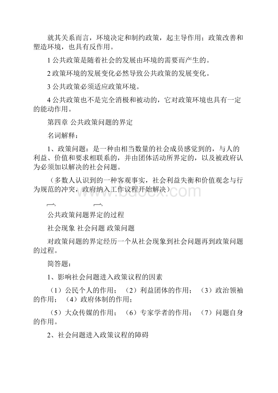 公共政策学期末复习资料.docx_第3页