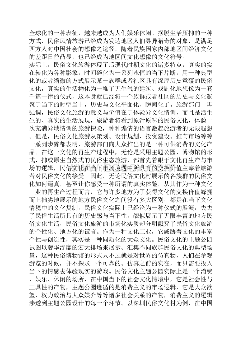 民俗旅游的文化政治详细内容.docx_第2页