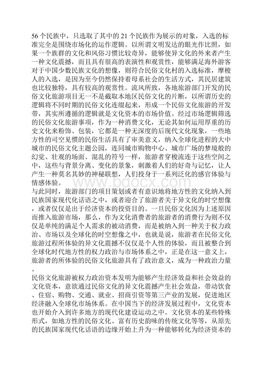 民俗旅游的文化政治详细内容.docx_第3页