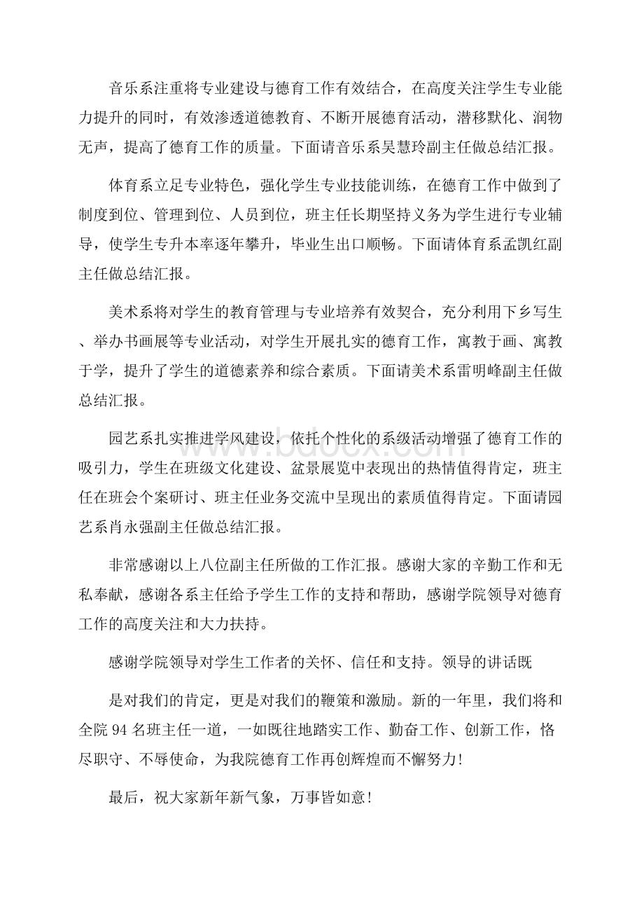 大学德育年终工作总结范文.docx_第2页