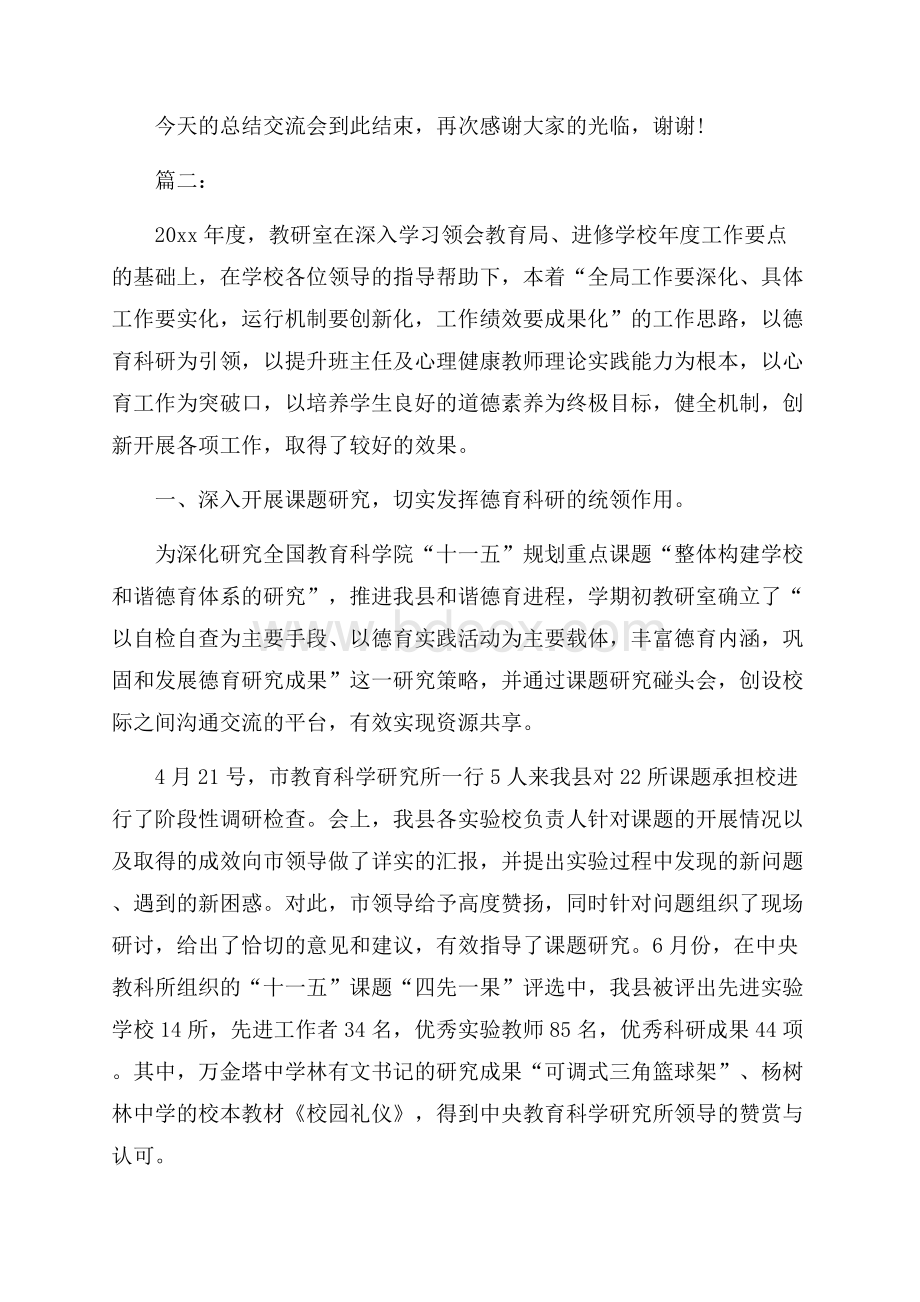 大学德育年终工作总结范文.docx_第3页