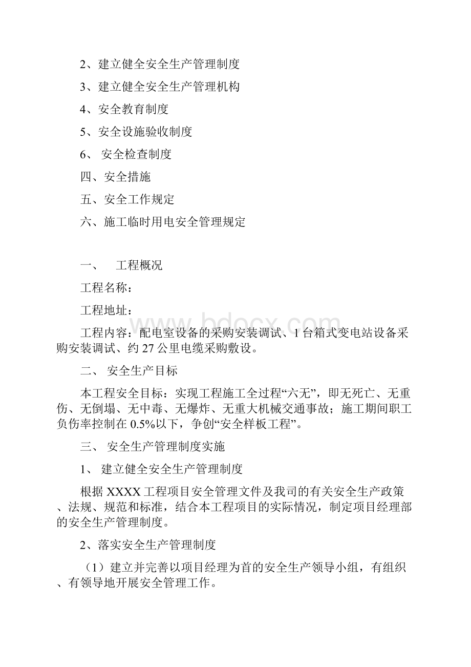 安全管理体系及方案.docx_第2页