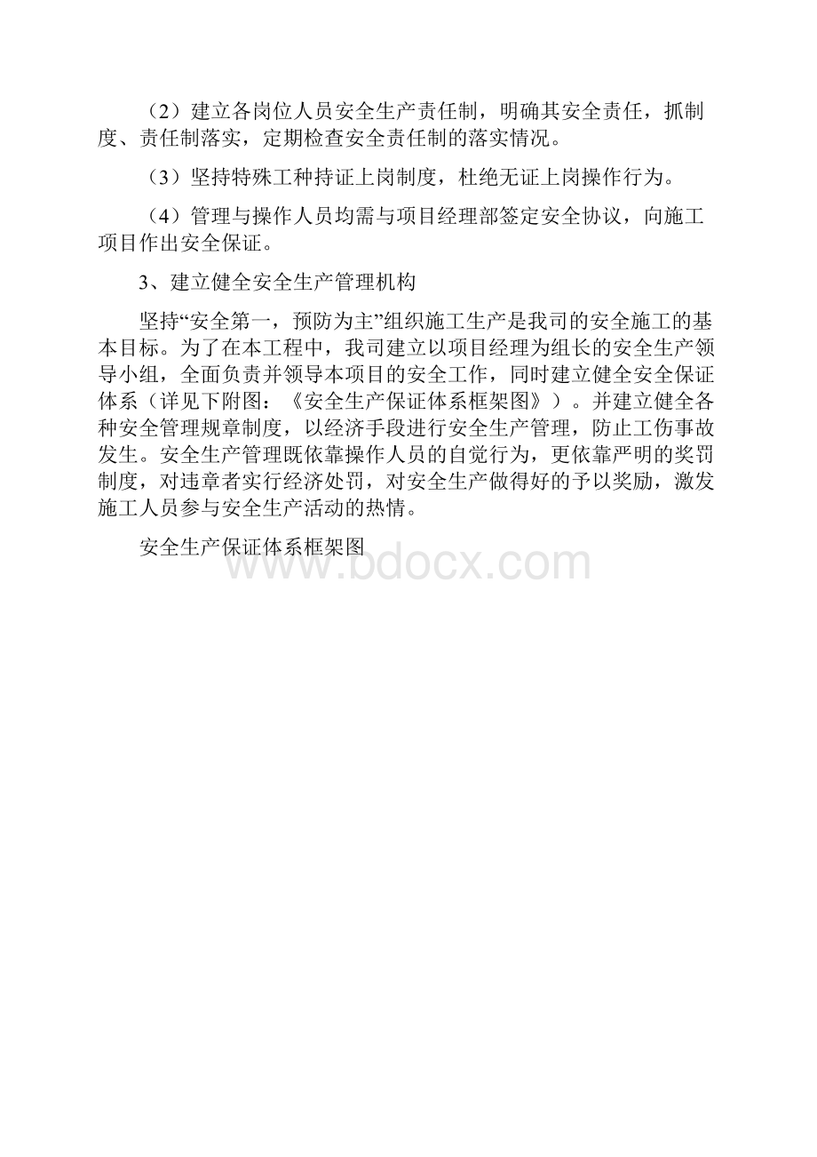 安全管理体系及方案.docx_第3页