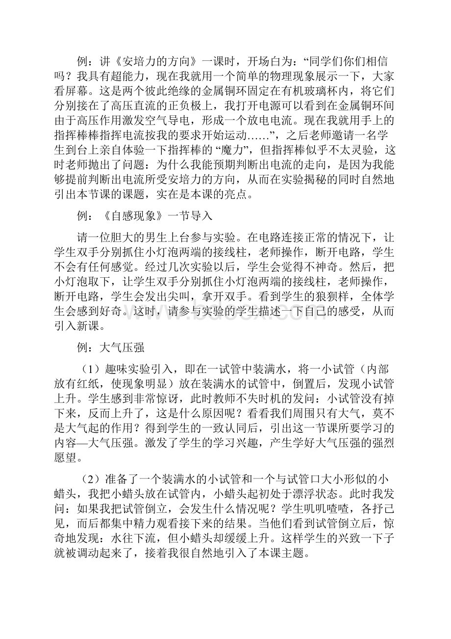 常见物理课程导入方法示例.docx_第2页