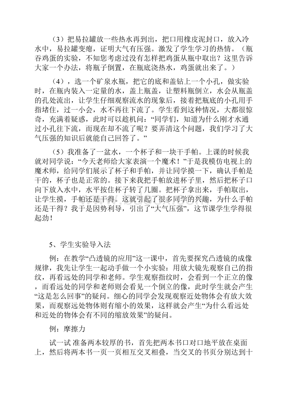 常见物理课程导入方法示例.docx_第3页