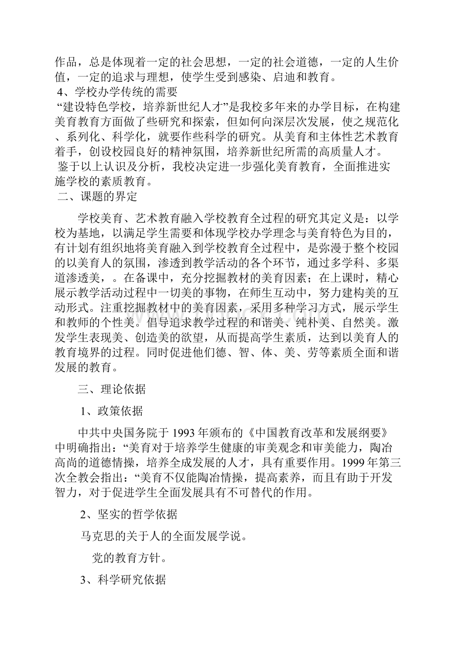 学校美育艺术教育融入学校教育全过程的研究.docx_第2页