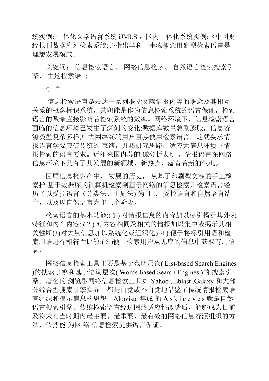 网络环境下信息检索语言的应用研究.docx_第2页