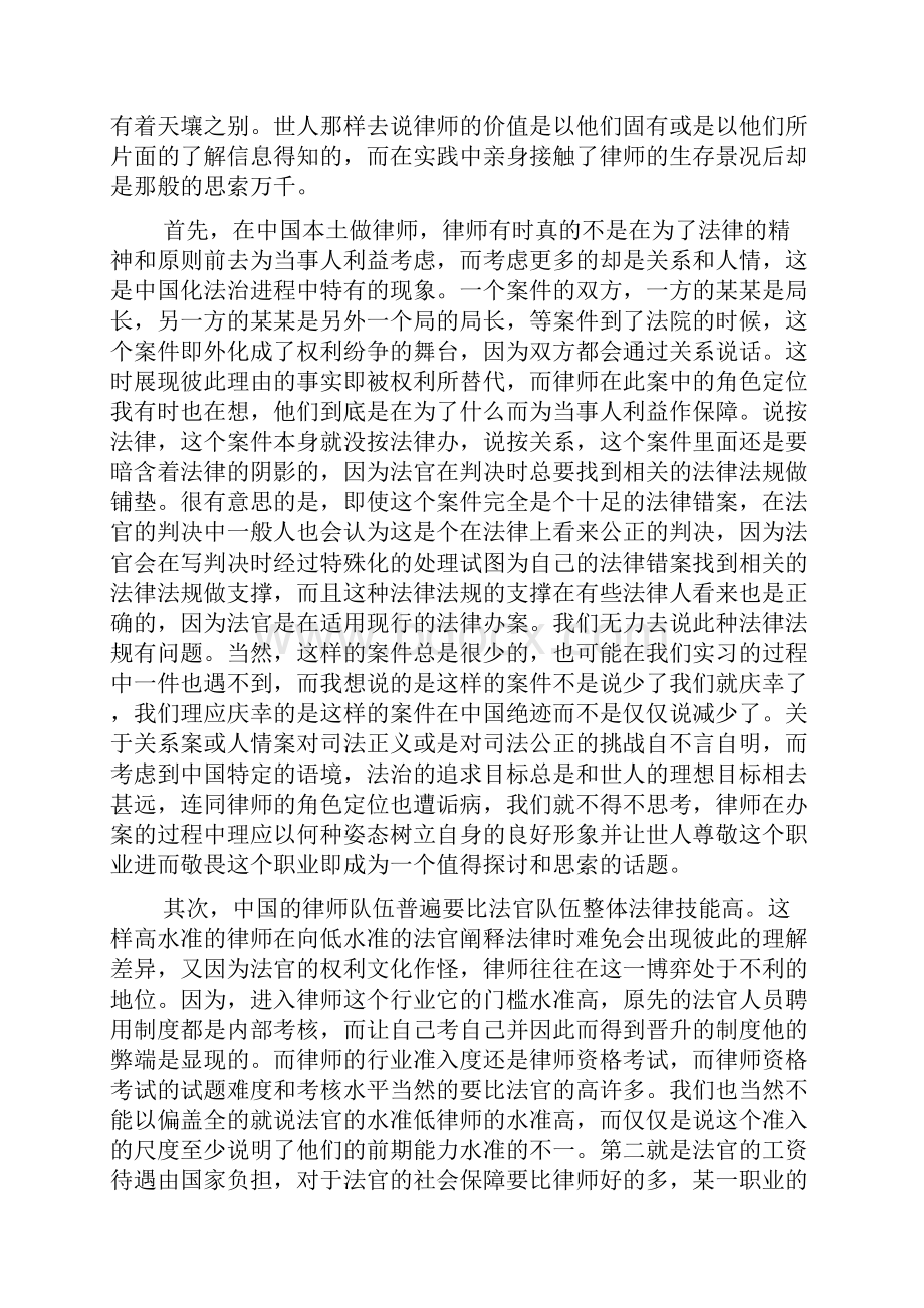 律师事务所实习总结.docx_第3页