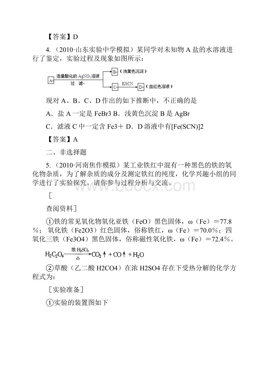 高考化学一轮复习专题9铁及其化合物新.docx_第2页