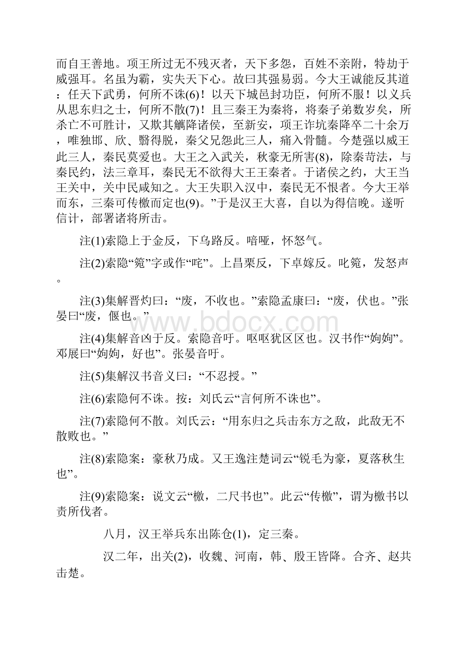 史记卷九十二 淮阴侯列传.docx_第3页