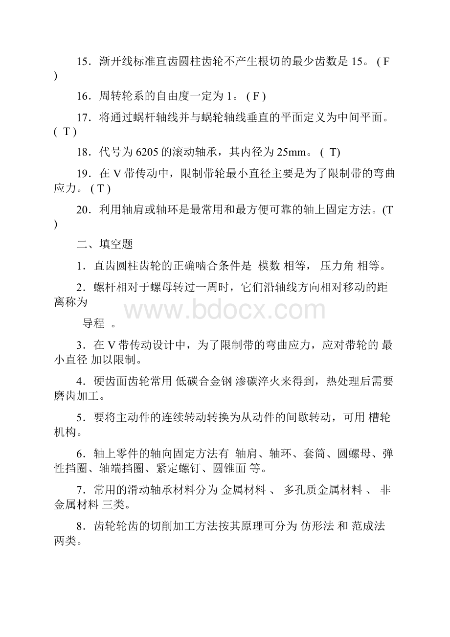 专升本机械设计基础专升本习题及答案.docx_第2页