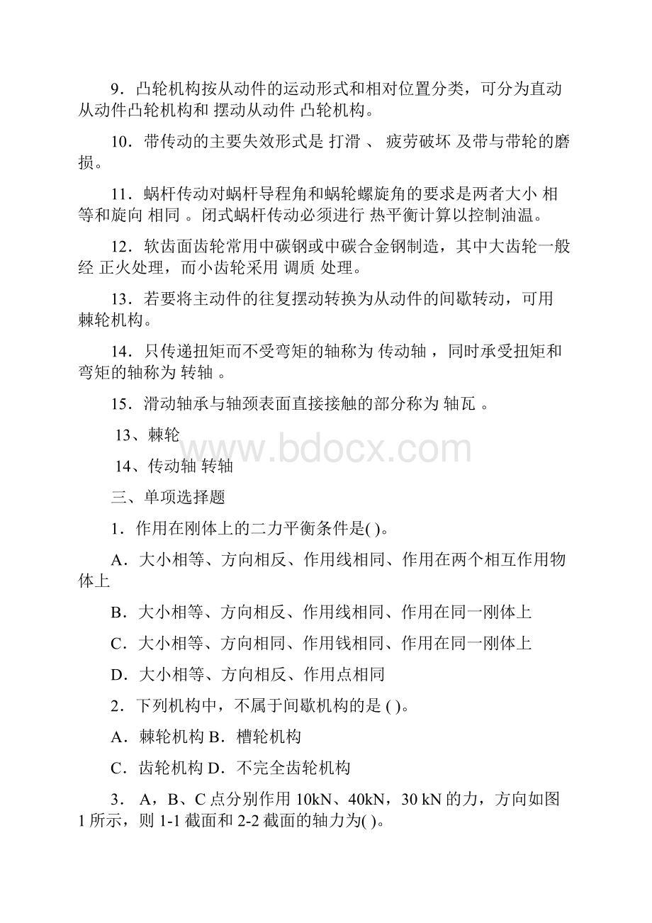 专升本机械设计基础专升本习题及答案.docx_第3页