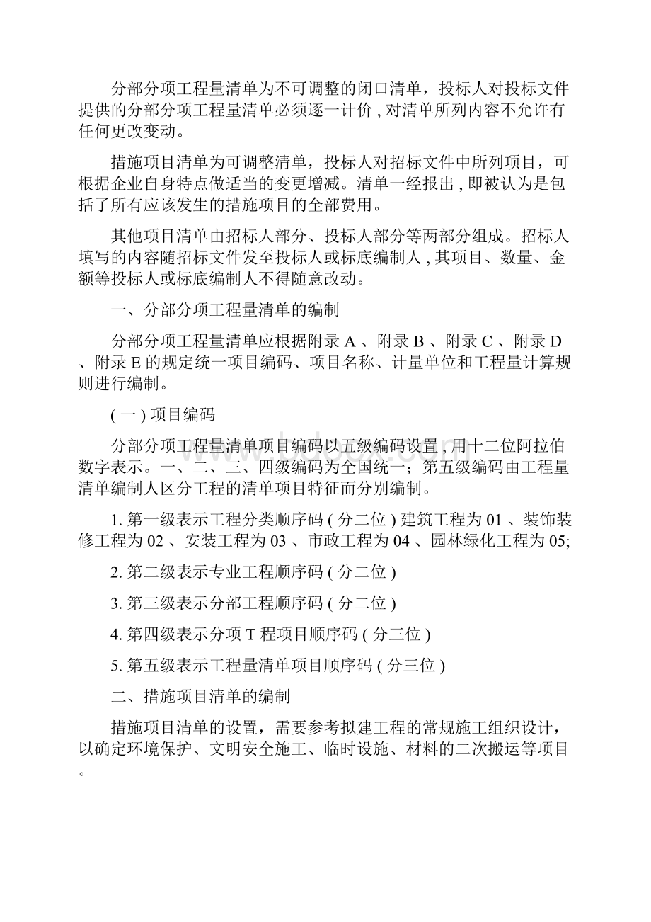 一级建造师培训资料.docx_第2页