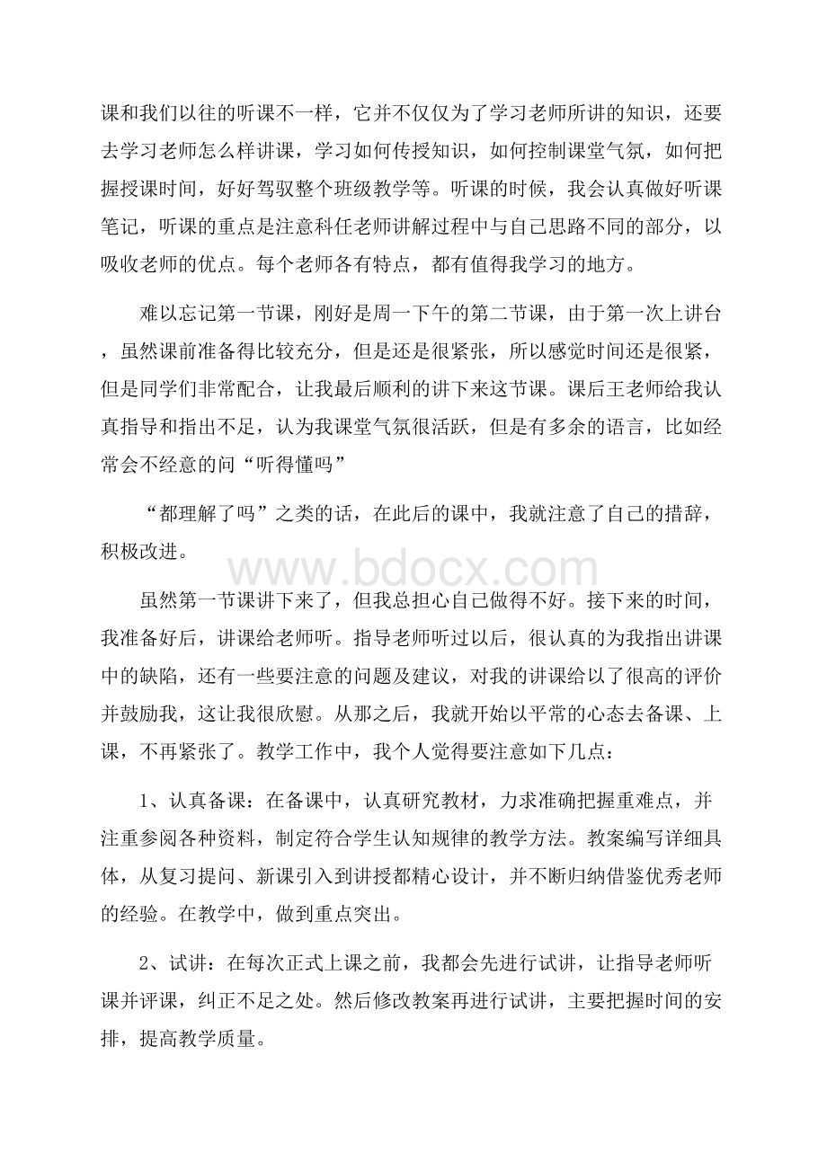 教师教育顶岗实习个人总结.docx_第3页