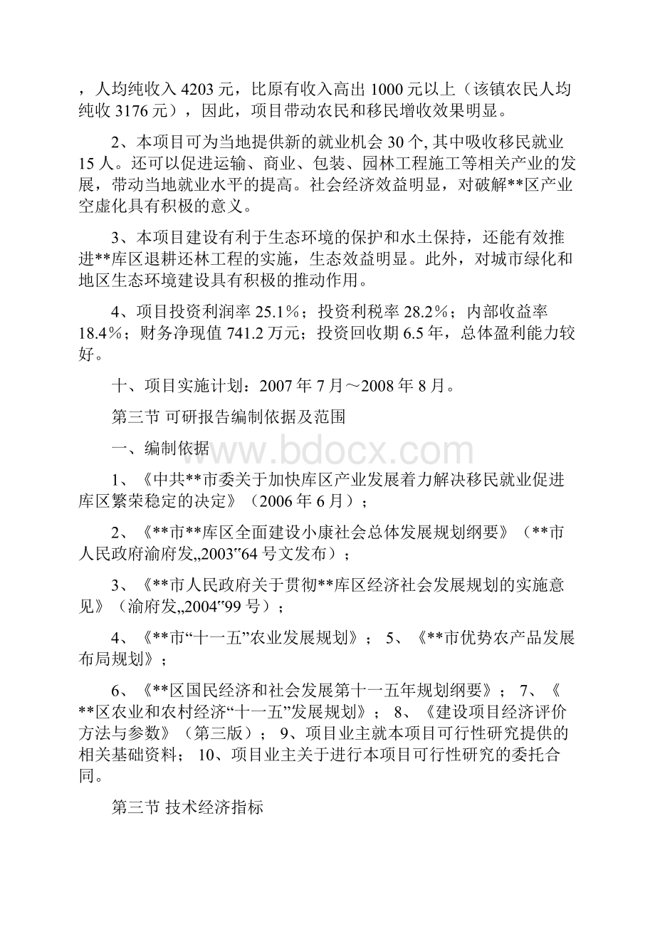 现代农业生态园花卉苗木基地一期工程建设项目可行性报告百度文.docx_第2页